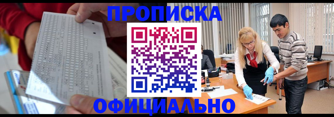 прописка ребенка в Бирске